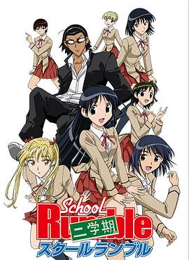 校园迷糊大王二学期封面图