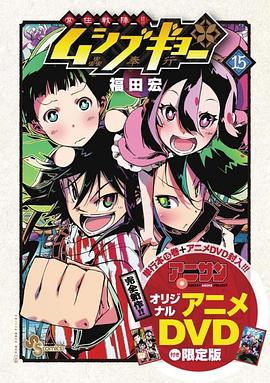 虫奉行OVA封面图