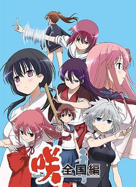 天才麻将少女全国篇封面图