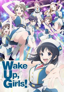 WakeUp,Girls!新章封面图