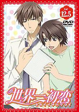 世界第一初恋：羽鸟芳雪的场合封面图