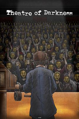 暗芝居第十一季封面图