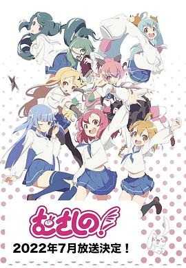 武藏野！封面图