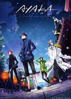 AYAKA‐绫岛奇谭‐封面图