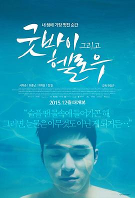 再见，你好封面图