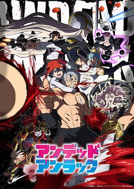 不死不幸封面图