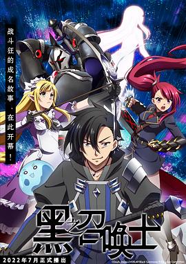 黑之召唤士封面图