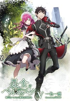 暴食狂战士封面图