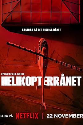 天降大劫封面图