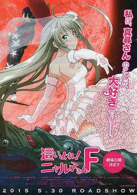 潜行吧!奈亚子F封面图