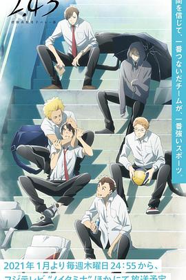 2.43清阴高校男子排球部封面图