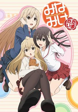 南家三姐妹我回来了封面图