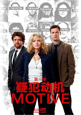 作案动机第一季封面图