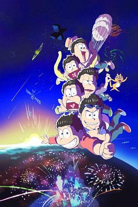 阿松第二季封面图