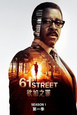 61街封面图