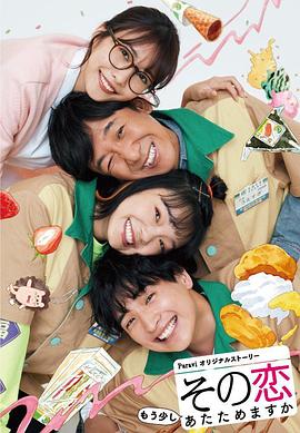 这份爱要再加热一点吗？封面图