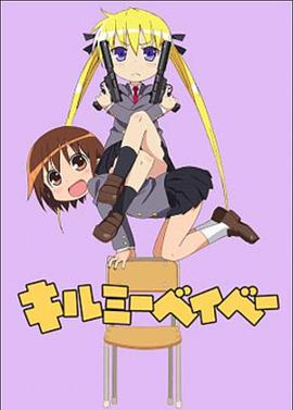 爱杀宝贝封面图