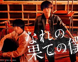 穷途末路的我们番外封面图