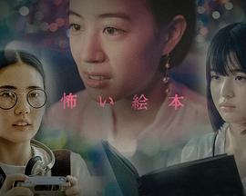 恐怖绘本第六季封面图