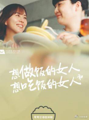 想做饭的女人和想吃饭的女人封面图