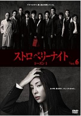 草莓之夜2012封面图