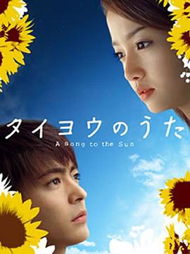 太阳之歌2006封面图