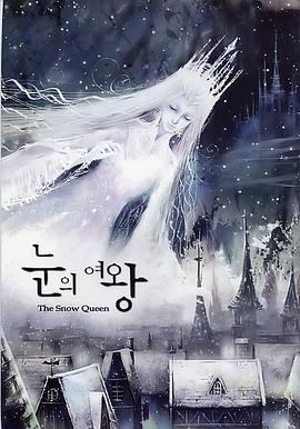 雪之女王封面图