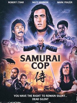 武士警察封面图