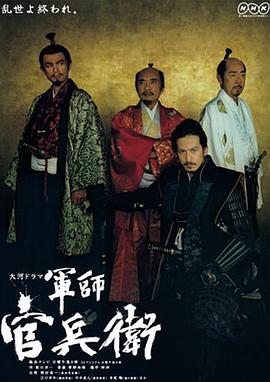 军师官兵卫封面图