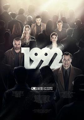 1992封面图