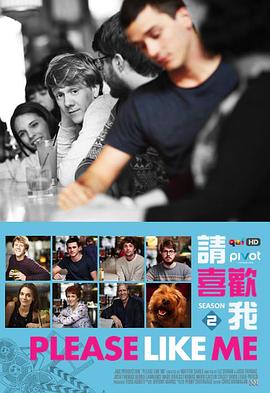 请喜欢我第二季封面图
