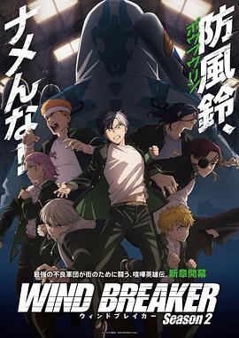 防风少年第二季封面图