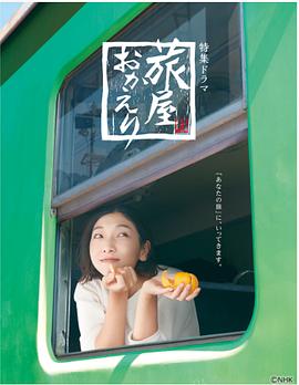 欢迎回来，旅人封面图