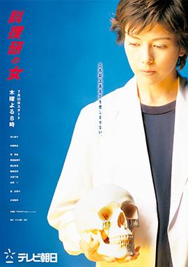 科搜研之女第四季封面图