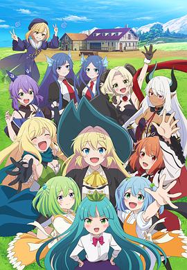 打了300年的史莱姆，不知不觉就练到了满级第二季封面图