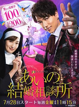 爱的婚介所封面图