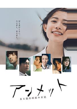 unmet 某脑外科医的日记封面图