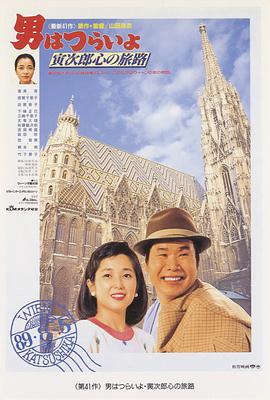 寅次郎的故事41：寅次郎的心路历程封面图