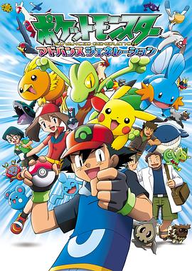 精灵宝可梦超世代封面图