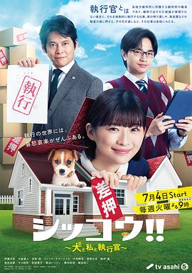 执行!!～狗和我和执行官～封面图