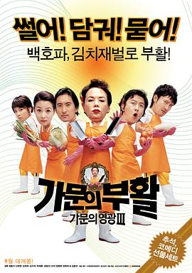 家族荣誉3：家门的复活封面图