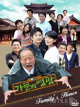 家门的荣光封面图