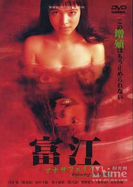 富江：另一张面孔封面图