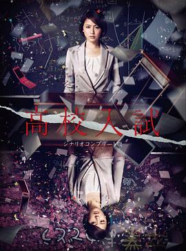 高中入试封面图