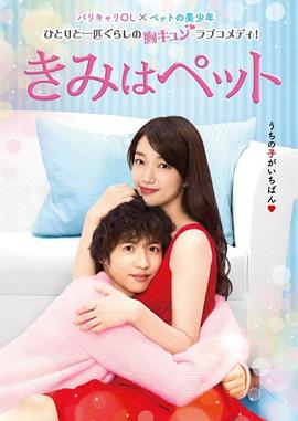 宠物情人2017封面图