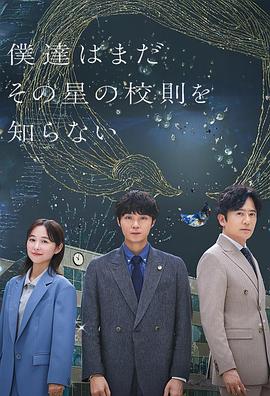 我们仍未知道那颗星的校规封面图