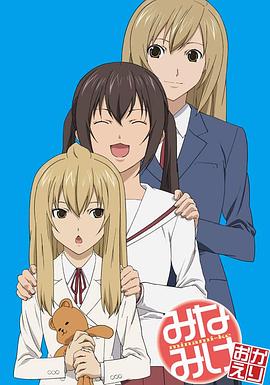 南家三姐妹欢迎回来封面图