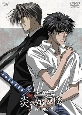 炎之蜃气楼封面图