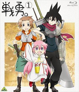 战勇OVA：勇者被殴打封面图