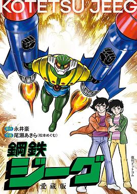 钢铁杰克封面图